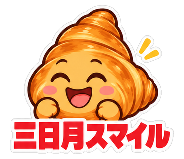 三日月スマイル