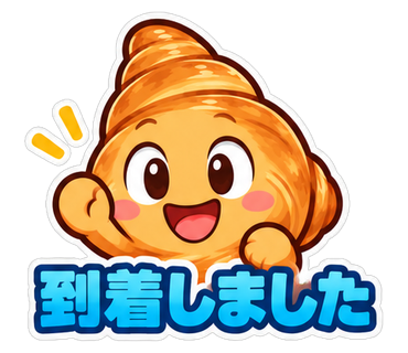 到着しました