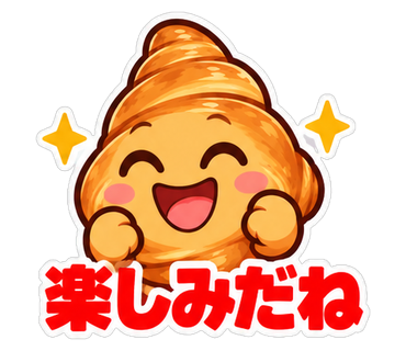 楽しみだね