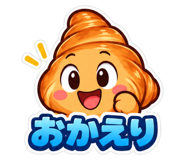 おかえり