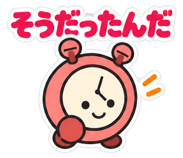 そうだったんだ