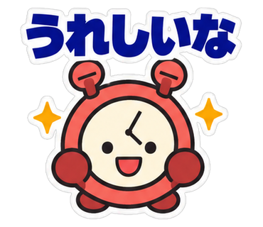 うれしいな