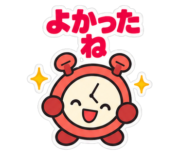 よかったね