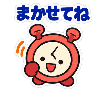 まかせてね