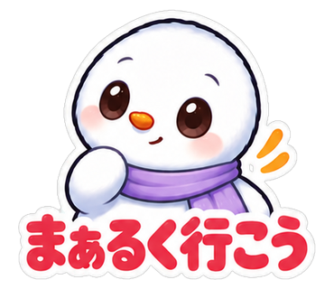 まあるく行こう
