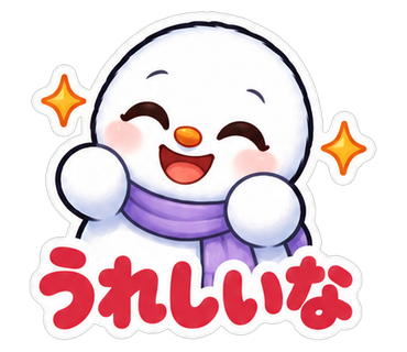 うれしいな