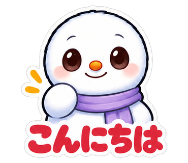 こんにちは
