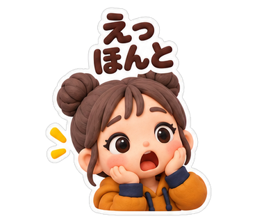 えっほんと