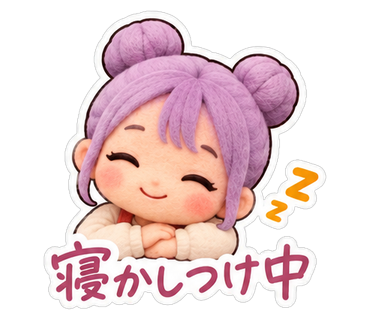 寝かしつけ中