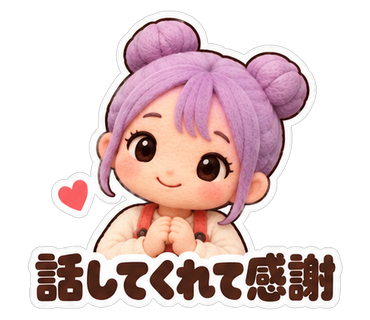 話してくれて感謝