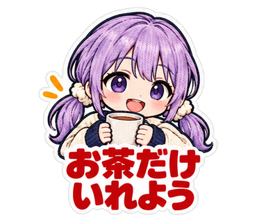 お茶だけいれよう