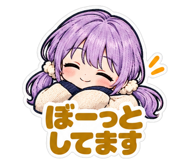 ぼーっとしてます