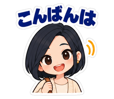 こんばんは