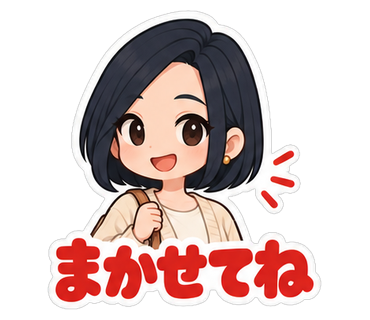まかせてね