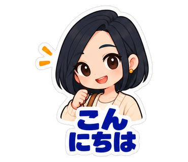 こんにちは