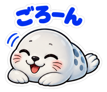 ごろーん