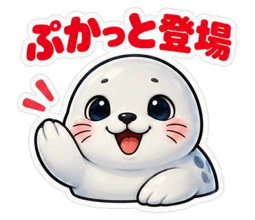 ぷかっと登場