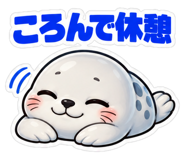 ころんで休憩