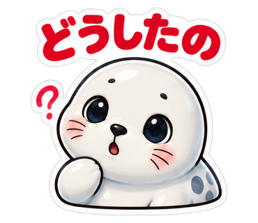 どうしたの