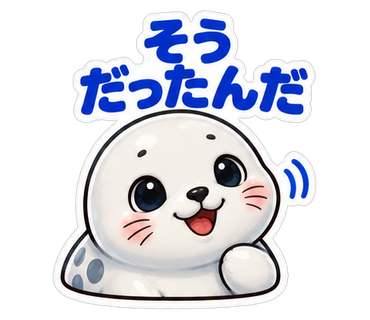 そうだったんだ