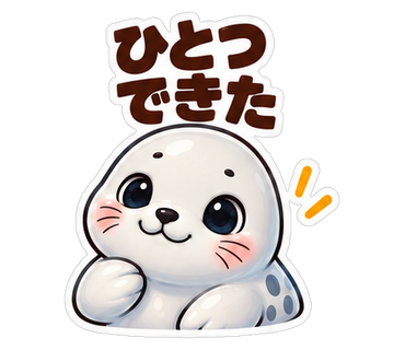 ひとつできた