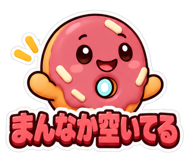 まんなか空いてる