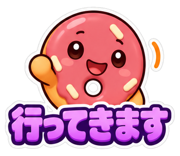 行ってきます