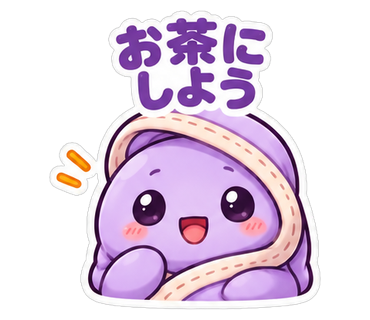 お茶にしよう