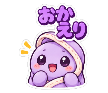 おかえり