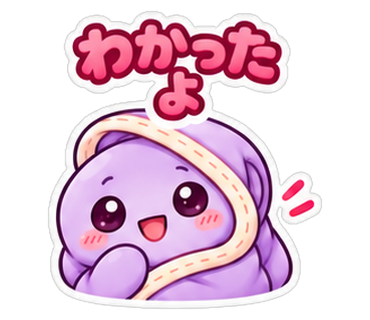 わかったよ