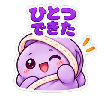 ひとつできた