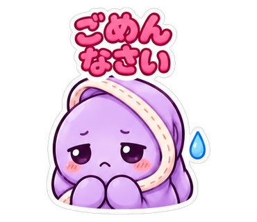 ごめんなさい