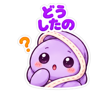 どうしたの