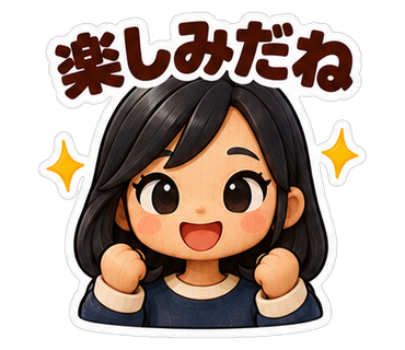 楽しみだね