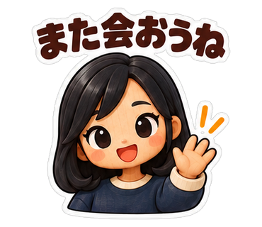 また会おうね