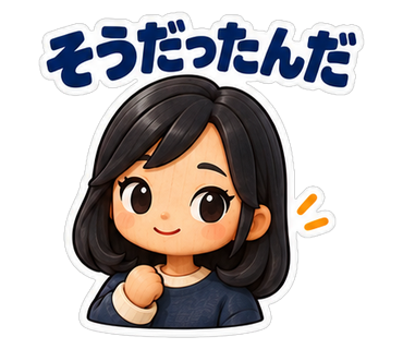 そうだったんだ