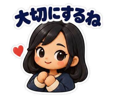 大切にするね