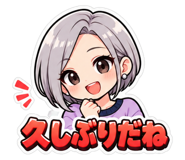 久しぶりだね