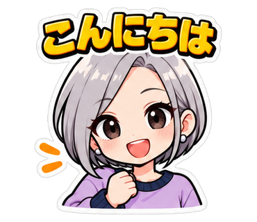 こんにちは