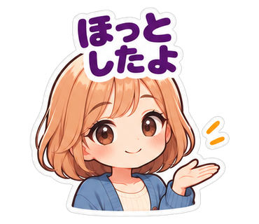 ほっとしたよ