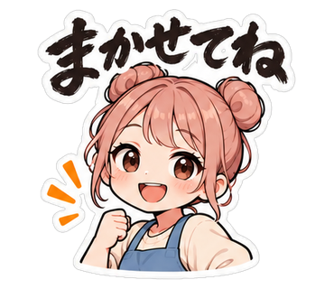 まかせてね