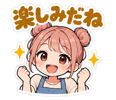 楽しみだね