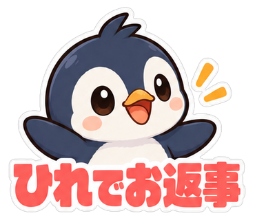 ひれでお返事