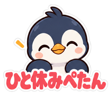 ひと休みぺたん