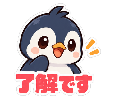 了解です