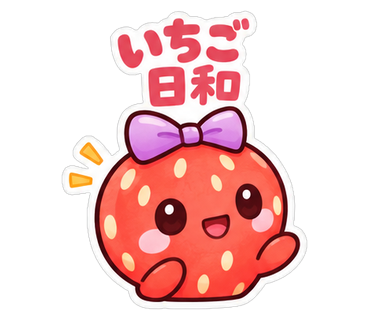 いちご日和