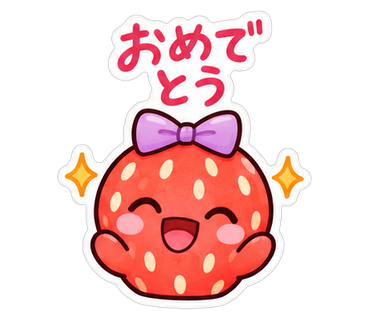 おめでとう