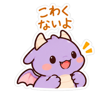 こわくないよ