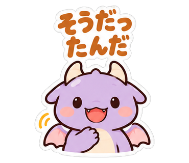 そうだったんだ
