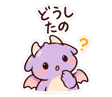 どうしたの